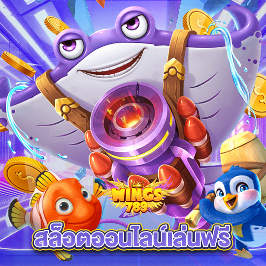wings789 สล็อตออนไลน์เล่นฟรี