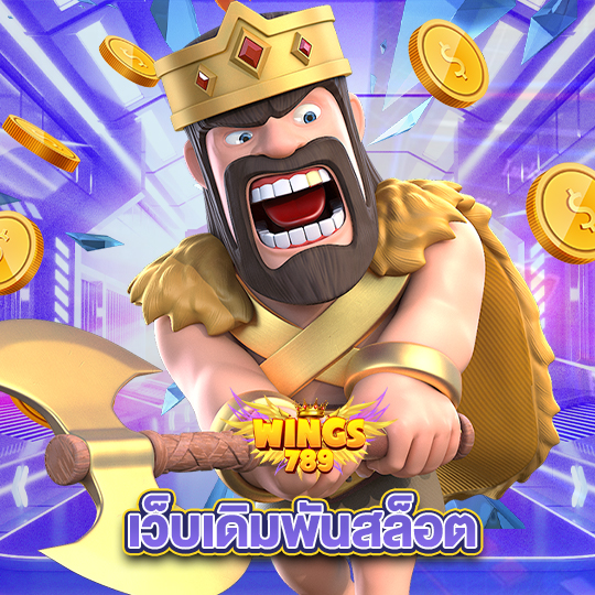 wings789 เว็บเดิมพันสล็อต
