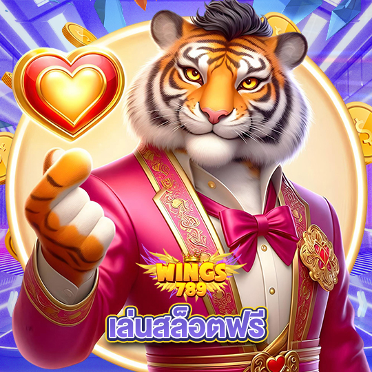 wings789 เล่นสล็อตฟรี